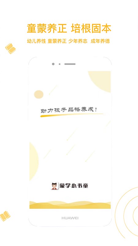 蒙学小书童app最新版本