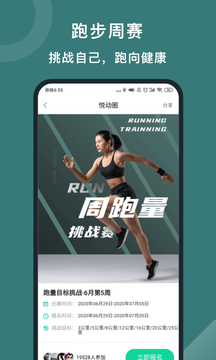 悦动圈app官方正版下载