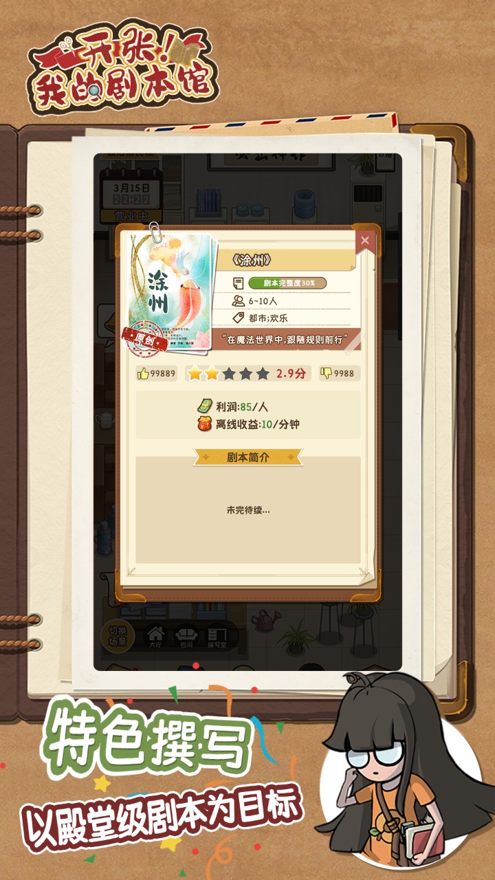 开张我的剧本馆官方版下载