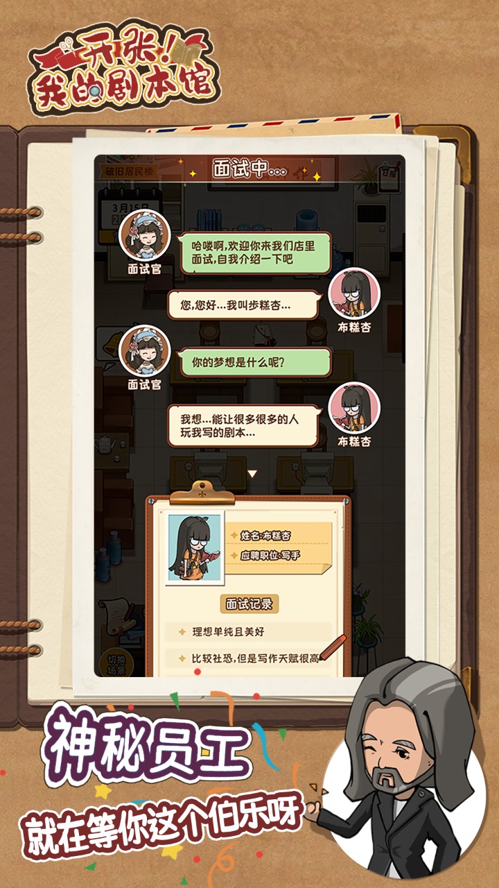 开张我的剧本馆官方版下载