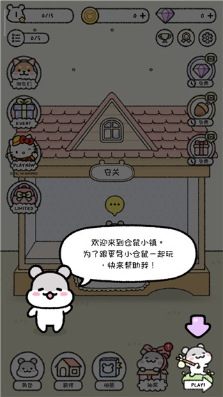 仓鼠小镇中文版下载