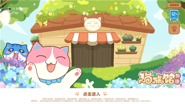 猫旅馆物语最新版下载