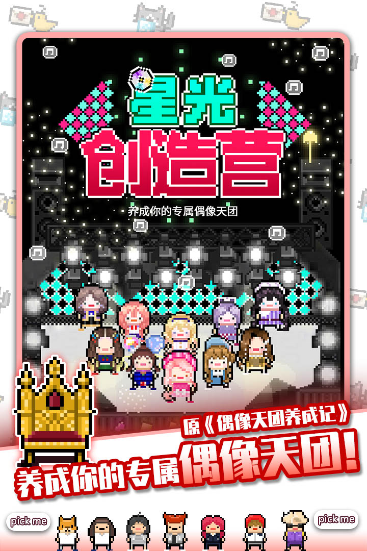 星光创造营手机版下载