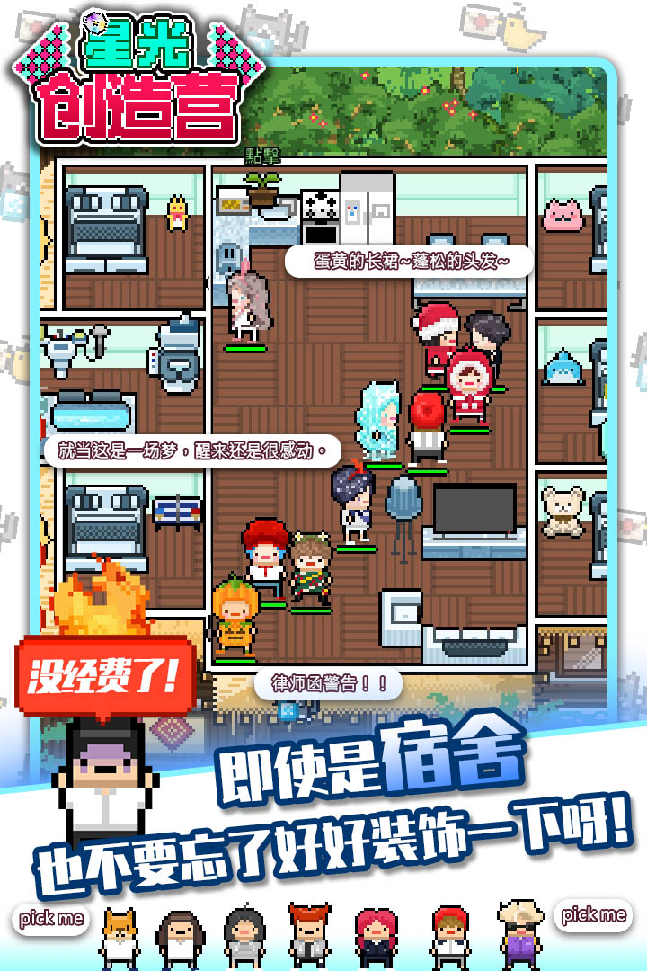 星光创造营手机版下载