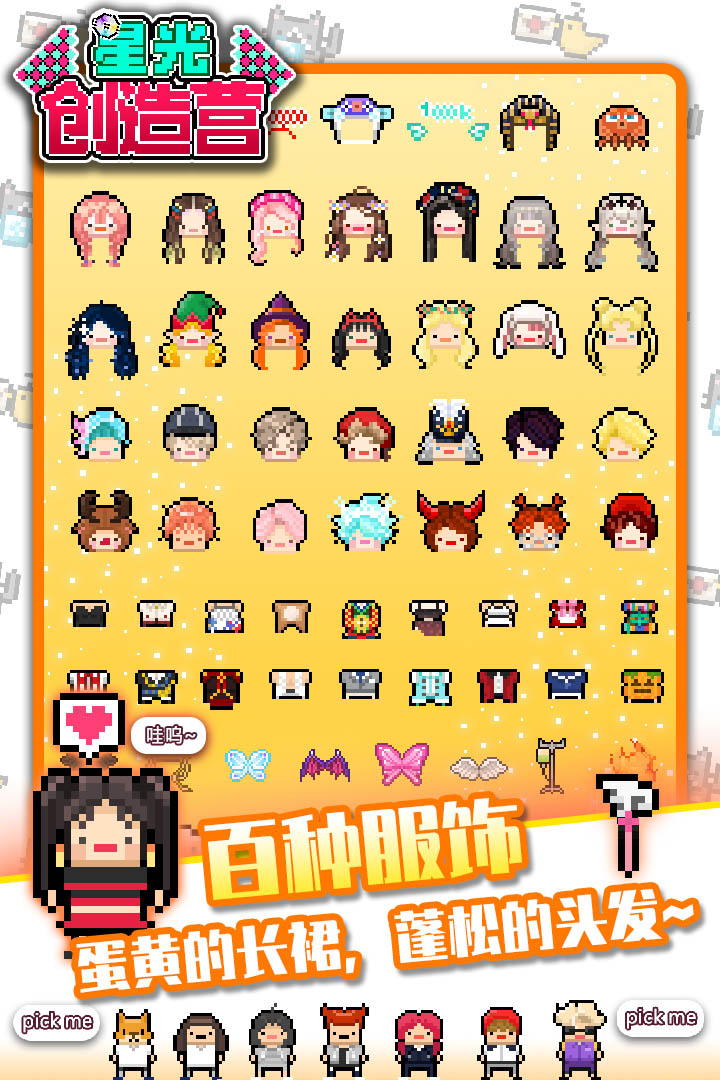 星光创造营手机版下载