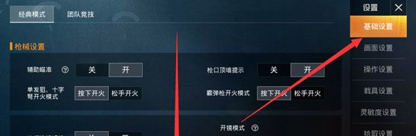 和平精英怎么隐藏个人战绩