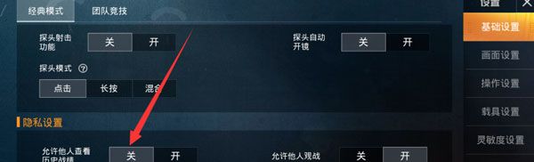 和平精英怎么隐藏个人战绩