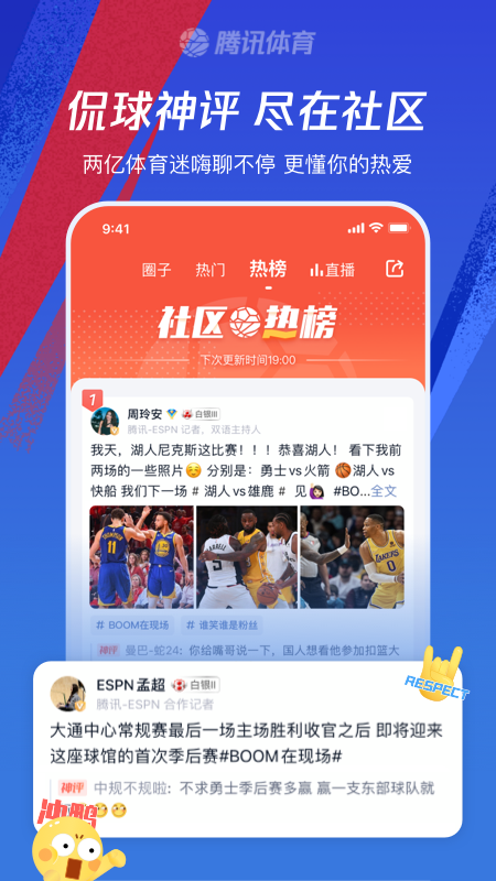 腾讯体育免费版下载