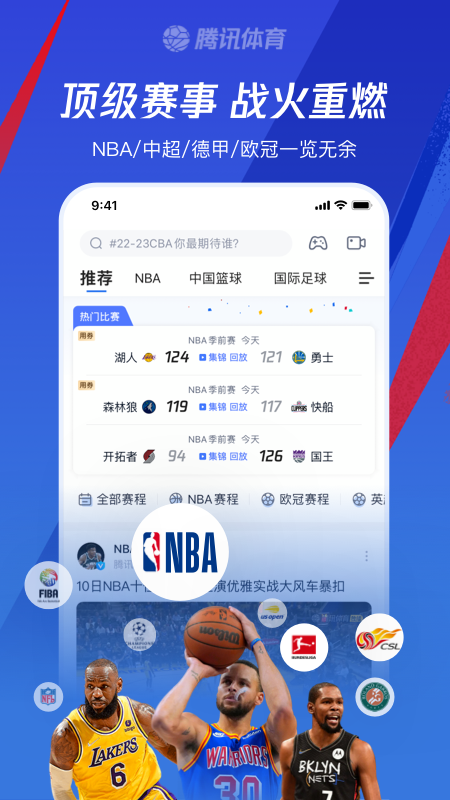 腾讯体育免费版下载