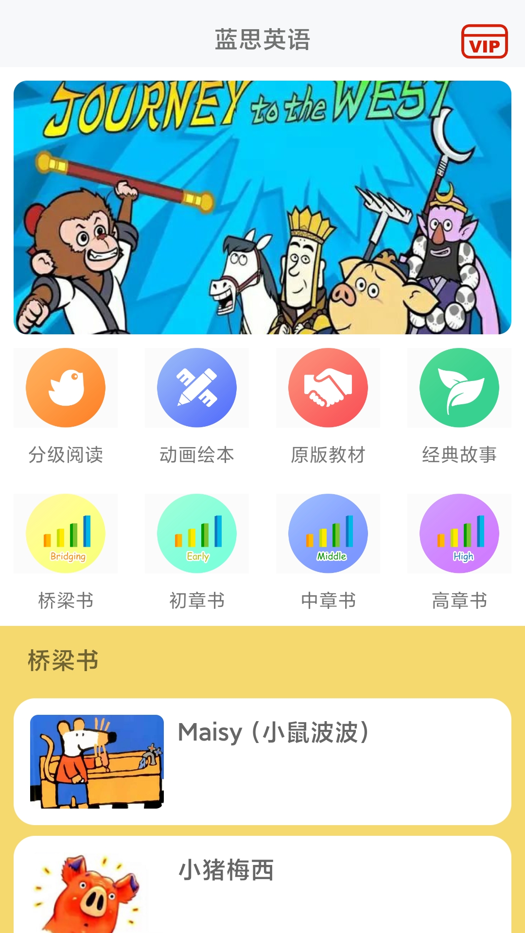 蓝思英语手机客户端