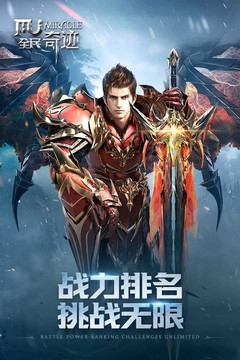 全民奇迹最新版本