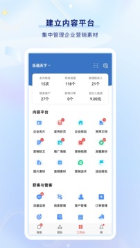 乐语app手机版