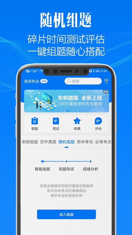 东帆题库app手机版