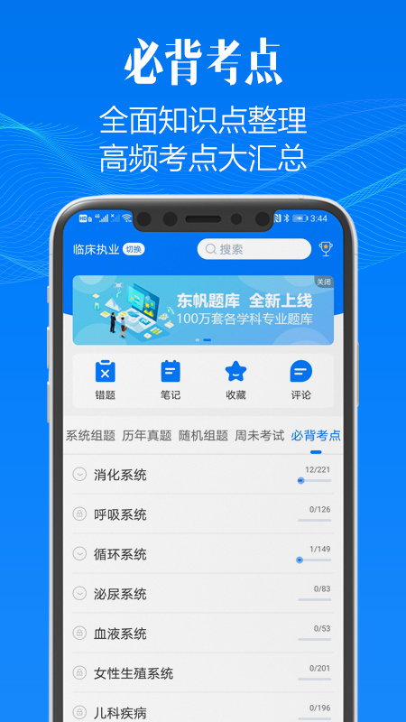 东帆题库app手机版