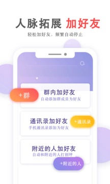 群发无忧app最新下载