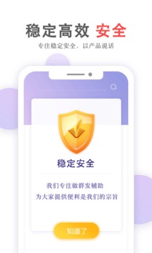 群发无忧app最新下载