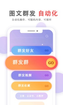 群发无忧app最新下载
