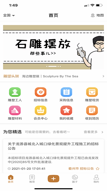 雕塑者app最新版