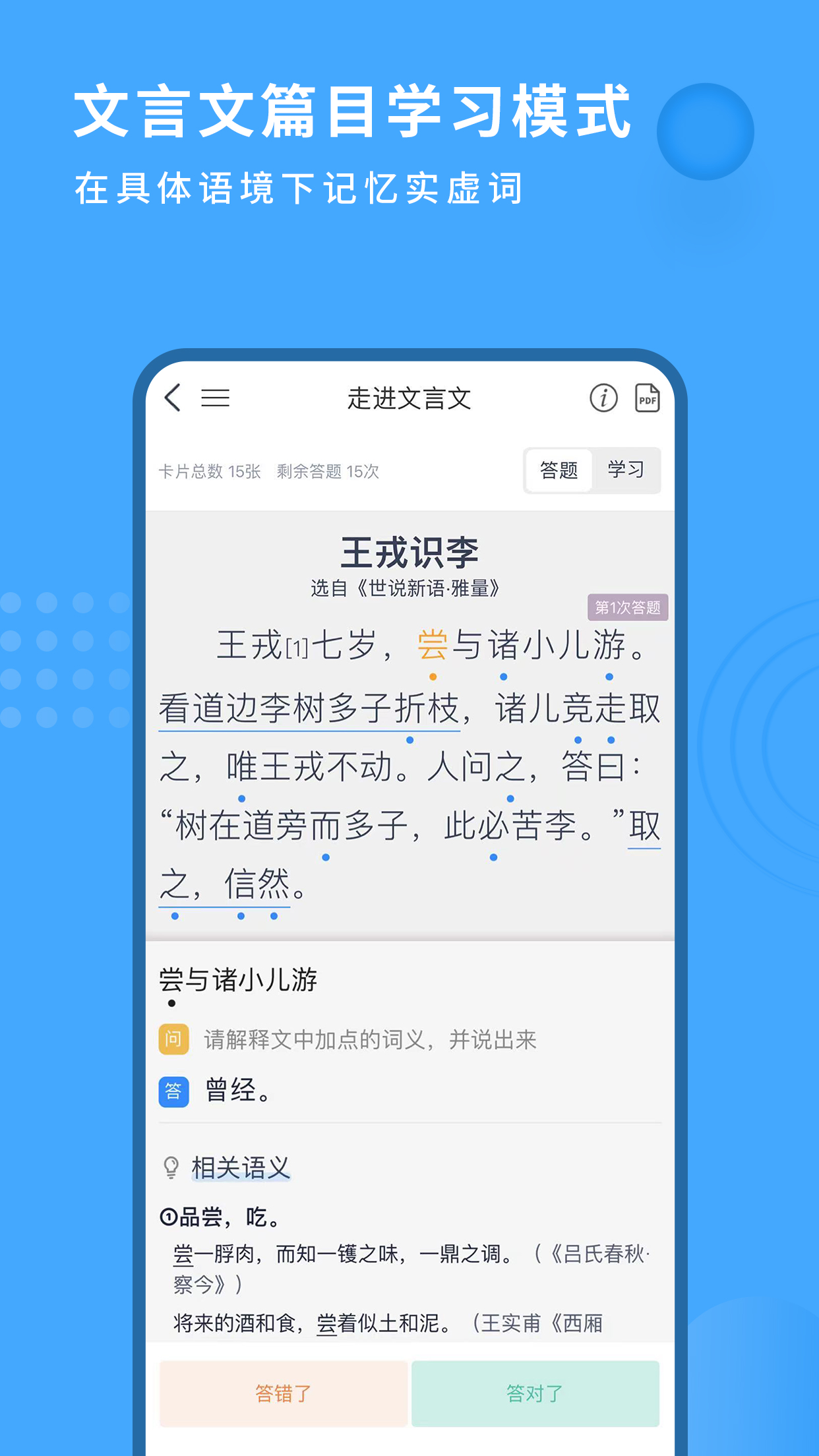 深度文言文免费版下载