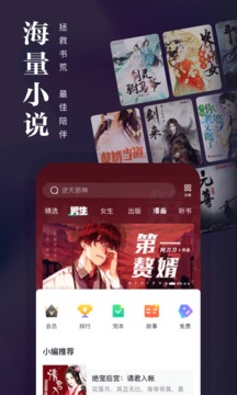 熊猫看书免费最新版
