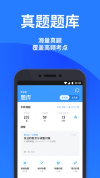 深蓝法考app官方版下载