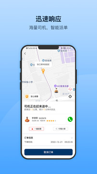 安师傅代驾手机版下载