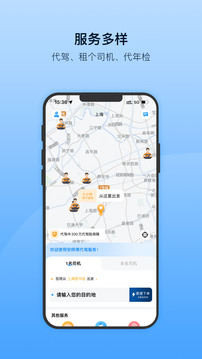 安师傅代驾手机版下载