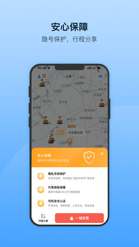 安师傅代驾手机版下载