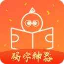 橙瓜码字app下载官方(橙瓜码字手机版下载)