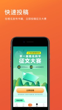 橙瓜码字app下载官方