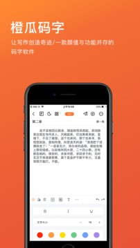 橙瓜码字app下载官方
