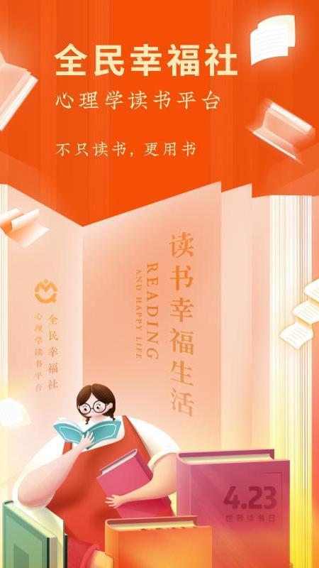 全民幸福社最新版下载
