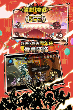 超进化物语手游官方下载