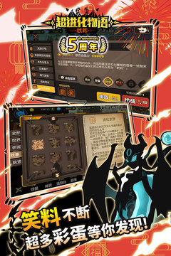 超进化物语手游官方下载