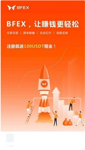 bfex交易所下载