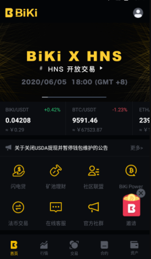 bikicoin交易所app下载