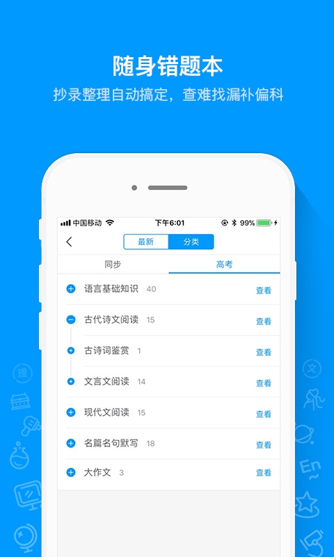 猿题库下载官方版