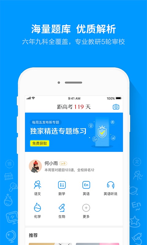 猿题库下载官方版