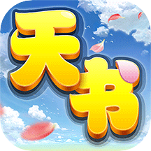 天书奇谈安卓版下载(天书奇谈手游最新下载)