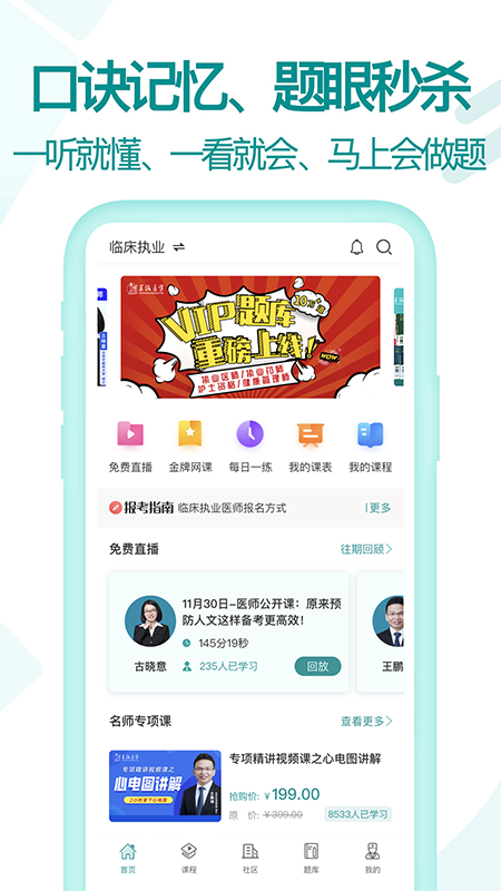 王派医学手机版下载