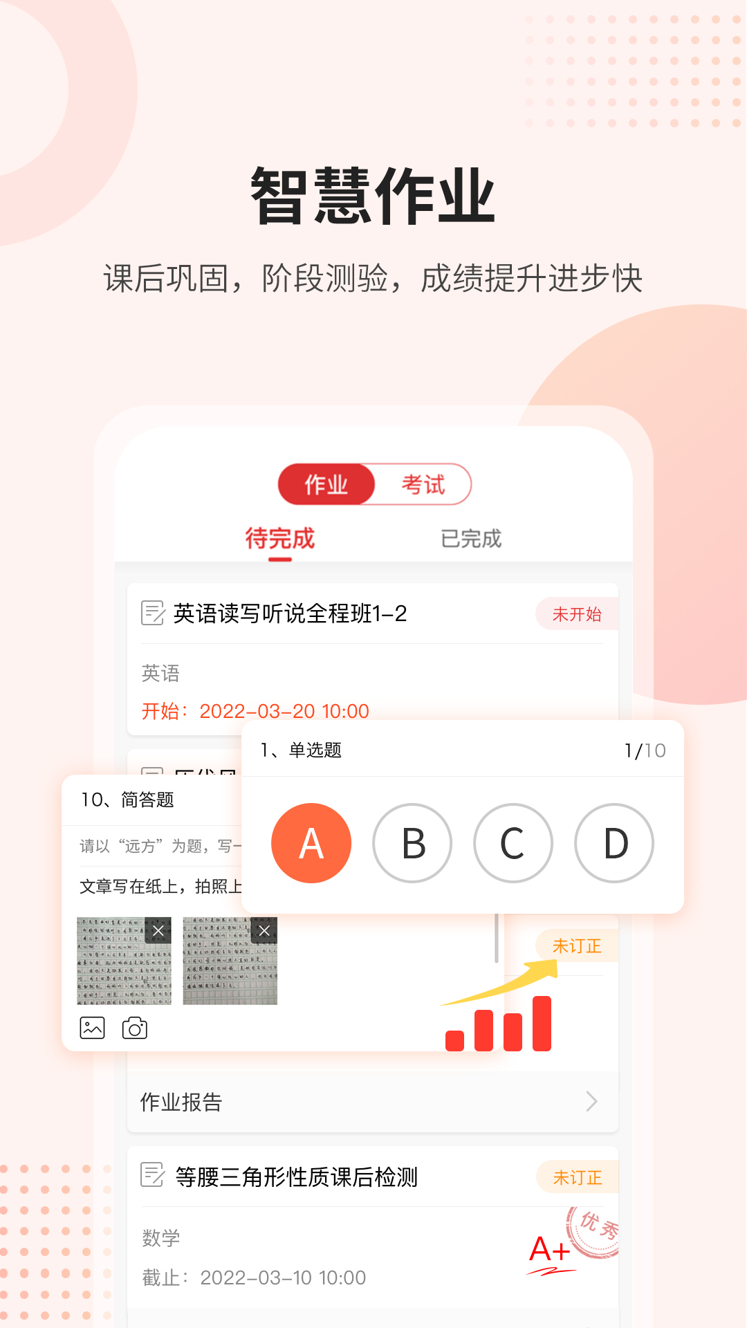 课后网手机版下载