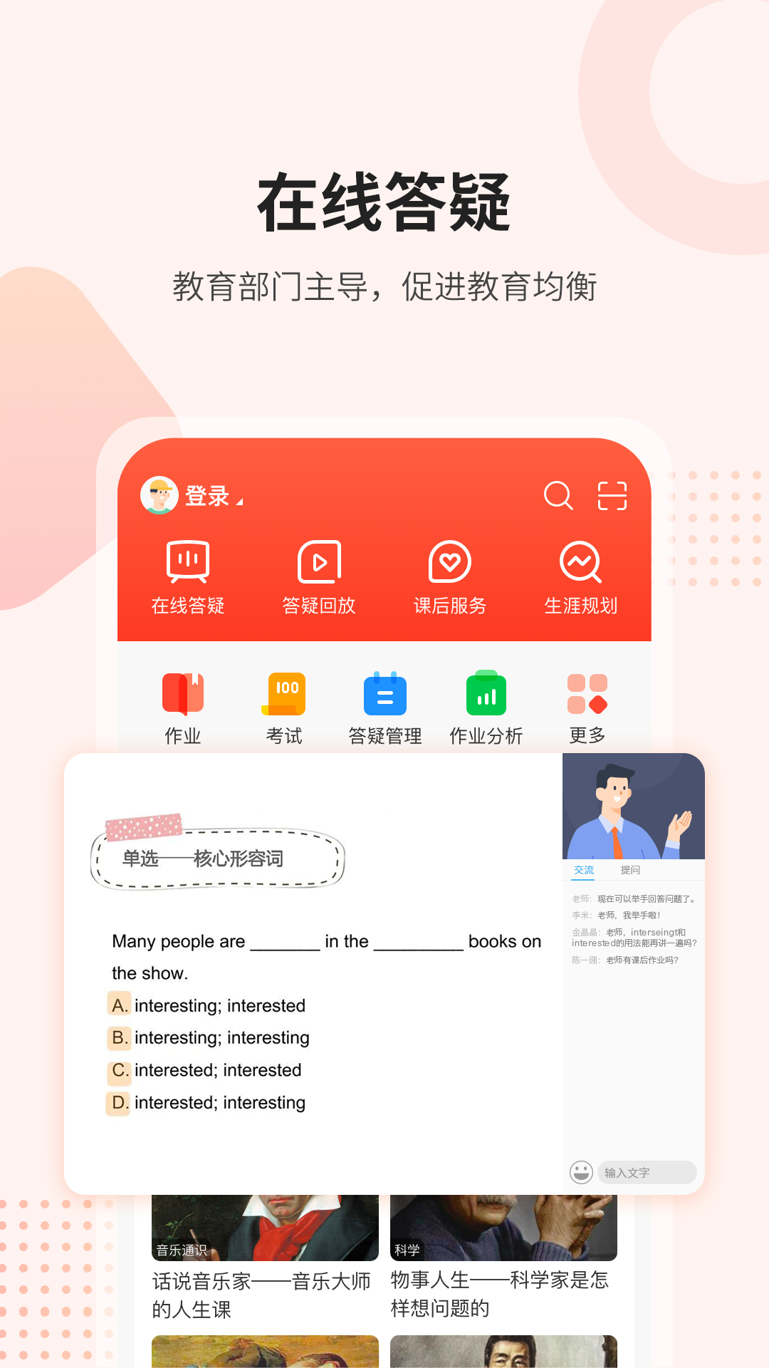 课后网手机版下载