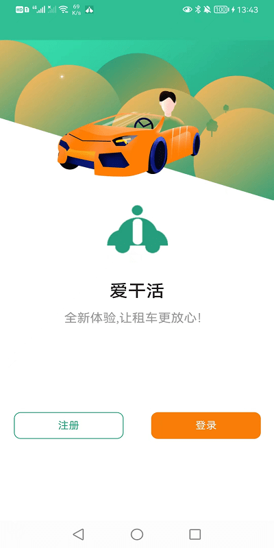 爱干活最新版下载