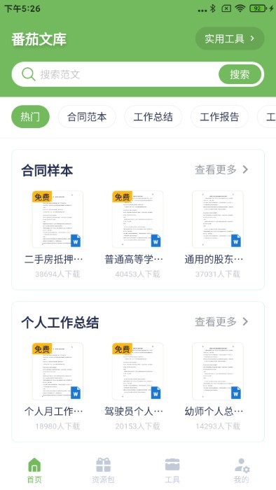 番茄文库app最新版
