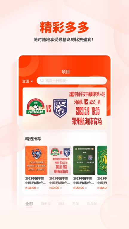 看个比赛app官方下载