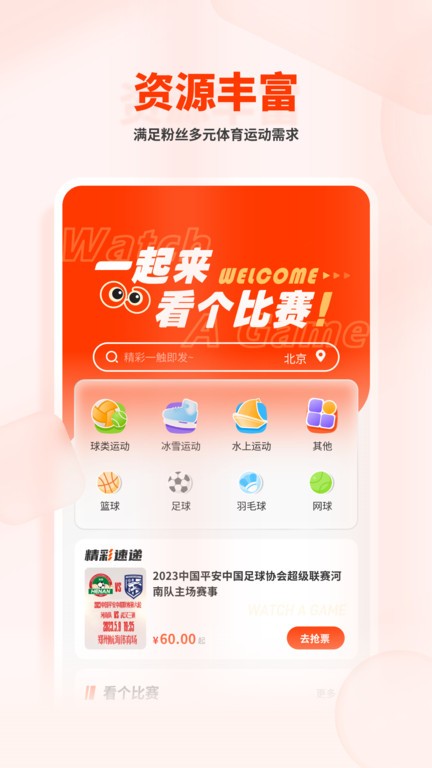 看个比赛app官方下载
