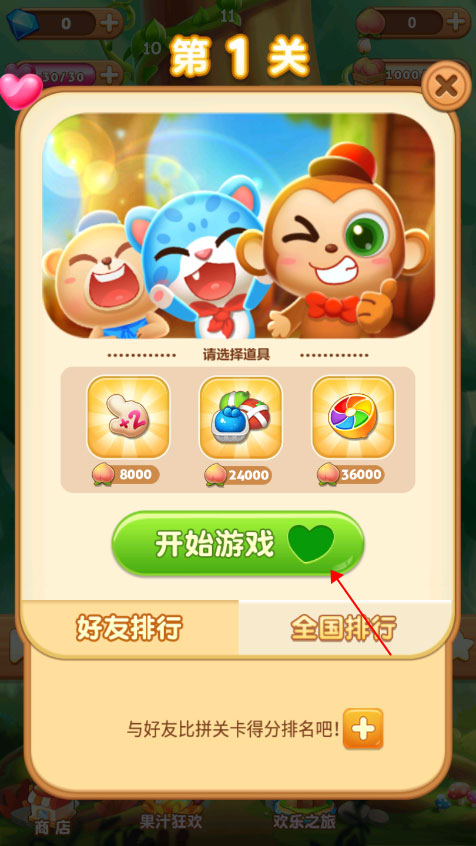 果汁四溅2最新版
