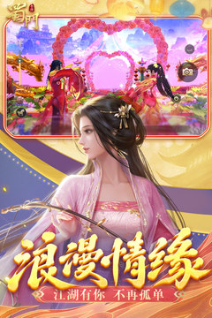 蜀门手游官方正版下载