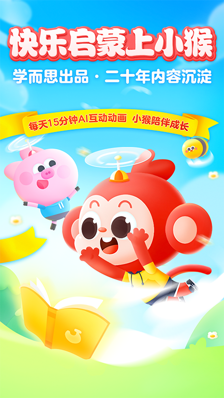 小猴启蒙客户端下载