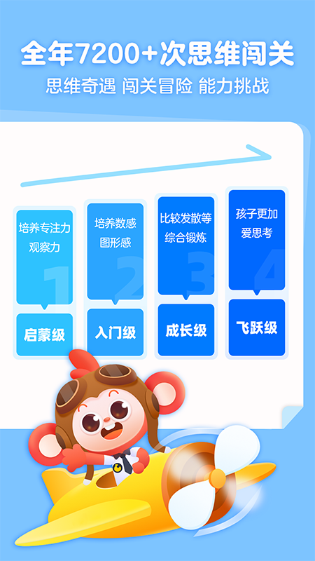 小猴启蒙客户端下载
